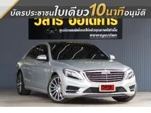 2017 Mercedes-Benz S500 3.0 W222 (ปี 13-21) e AMG Premium Sedan