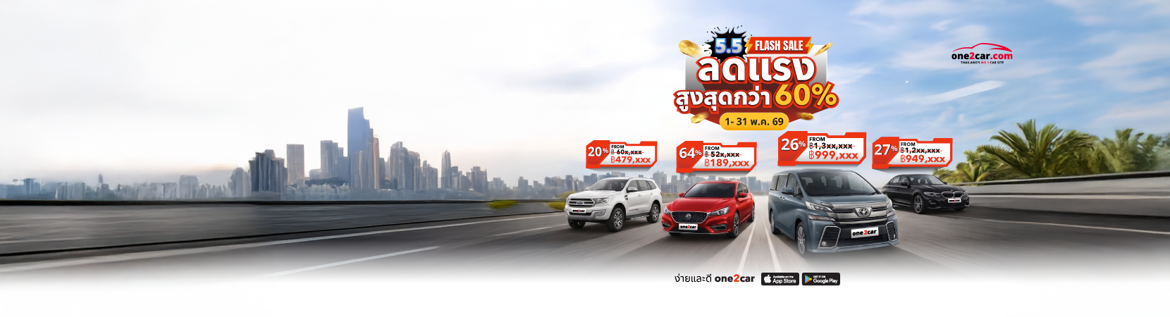 One Two Car รวมรถมือสอง ซื้อขายรถบ้าน รถเต็นท์ ราคาดีที่สุด ที่ตลาดรถ One2car