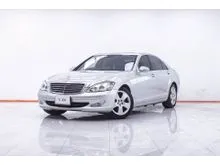 2008 Mercedes-Benz S300 3.0 W221 (ปี 06-14) Sedan