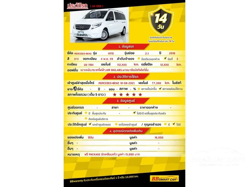 2016 Mercedes-Benz Vito 116 Tourer Select Van