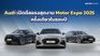 Audi เปิดดีลแรงสุดรับงาน Motor Expo 2025