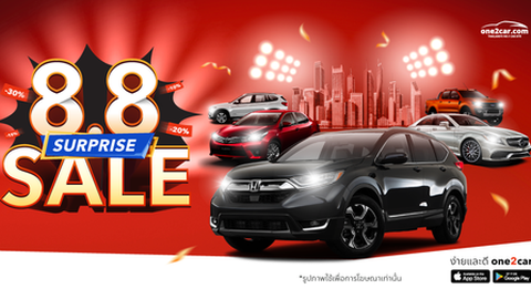 8.8 SURPRISE SALE โปรแรง แถมฟรีเพียบ ไม่ต้องใช้เงินดาวน์