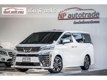 2018 Toyota Vellfire 2.5 (ปี 15-18) Van