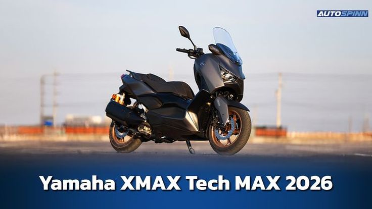 Yamaha XMAX Tech MAX 2026 ข้อมูลทางเทคนิค สเปคและราคา อย่างเป็นทางการ