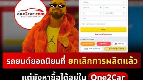 3 รถยนต์เลิกผลิตแล้ว แต่ยังได้รับความนิยมไม่เลิก