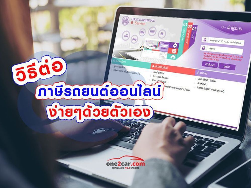 ง่ายมาก! วิธีการต่อภาษีออนไลน์ด้วยตัวเอง