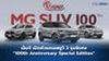 เอ็มจี เปิดตัวรถเอสยูวี 3 รุ่นพิเศษ “100th Anniversary Special Edition”