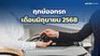 ฤกษ์ออกรถเดือนมิถุนายน 2568 ฤกษ์ดีมีชัย ออกรถใหม่รับทรัพย์ปัง!