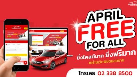 ลงขายรถ FREE กับวันทูคาร์ - ฝ่าโควิด-19 พิชิตยอดขาย