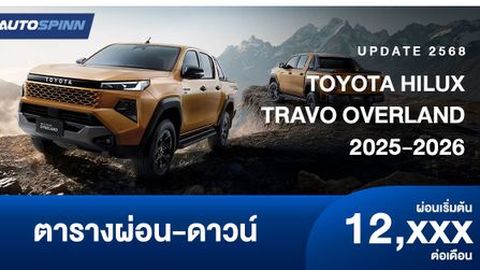ตารางผ่อน TOYOTA HILUX TRAVO OVERLAND เจน 9 เครื่องยนต์ 2.8 ลิตร