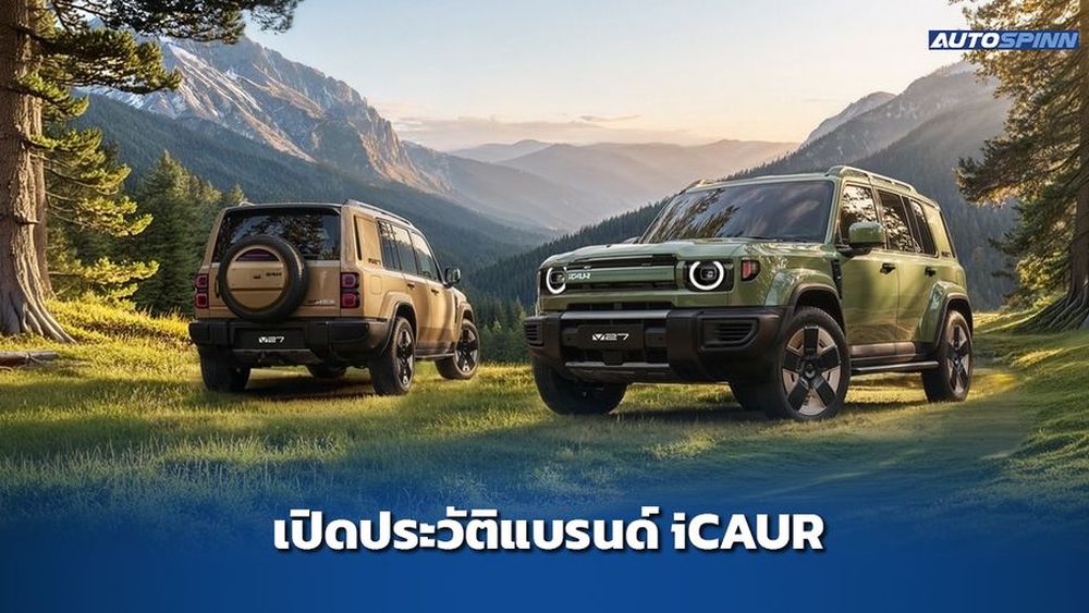 iCAUR แบรนด์รถยนต์ใหม่จาก CHERY