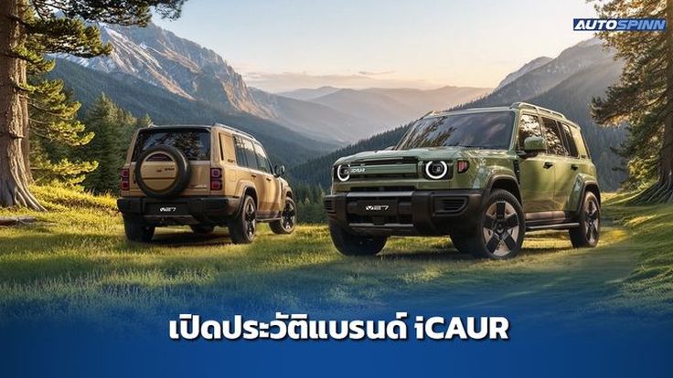 iCAUR แบรนด์รถยนต์ใหม่จาก CHERY