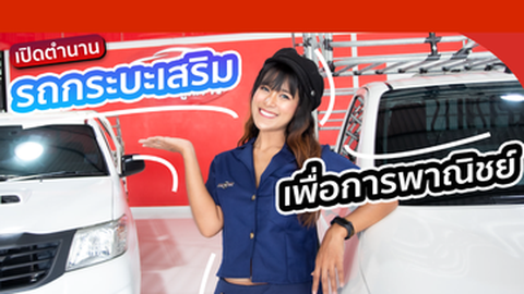 เปิดตำนาน 