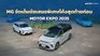 MG จัดโปรโมชั่นพิเศษโค้งสุดท้ายก่อน Motor Expo 2025