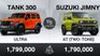 เปรียบเทียบ Tank 300 กับ Suzuki Jimny ราคาเท่ากัน ซื้อรุ่นไหนดี ?