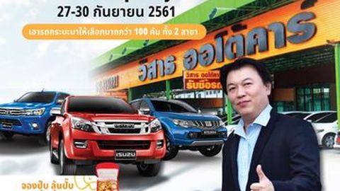 VISARN PICKUP DAY 2018 ยกขบวนรถกระบะคุณภาพ  คัดพิเศษกว่า 100 คัน มาไว้ให้คุณ !!!