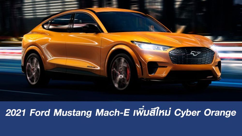 2021 ford online mustang mach