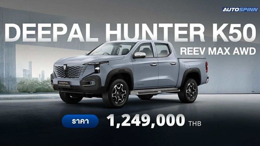 เผยโฉม DEEPAL HUNTER K50 รถกระบะไฟฟ้า REEV 