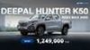 เผยโฉม DEEPAL HUNTER K50 รถกระบะไฟฟ้า REEV 