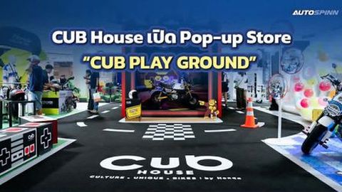 CUB House เปิด Pop-up Store CUB PLAY GROUND