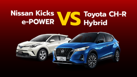 เปรียบเทียบ Nissan KICKS e-POWER vs Toyota CH-R Hybrid