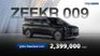 ZEEKR 009 Standard รถตู้ไฟฟ้าหรู สเปคและราคา อย่างเป็นทางการ