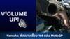 Yamaha เตรียมใช้เครื่องยนต์ V4 ในการแข่ง MotoGP แล้ว