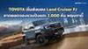 Land Cruiser FJ ฟีเวอร์! โตโยต้าเริ่มส่งมอบเดือนแรก คาดยอดจองสะสมแตะ 2,000 คัน พ.ค.นี้