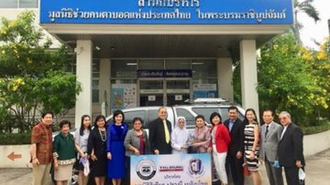 มูลนิธิวิเชียร -ปราณี เผอิญโชค” มอบรถยนต์ให้กับ มูลนิธิช่วยคนตาบอดแห่งประเทศไทย ในพระบรมราชินูปถัมภ์