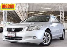 2009 Honda Accord 2.0 (ปี 07-13) E i-VTEC Sedan AT