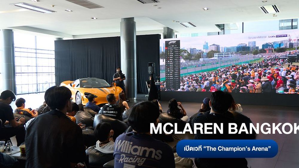 McLaren Bangkok เปิดเวที “The Champion’s Arena” รวมพลแฟน Formula 1 ใจกลางกรุงเทพฯ