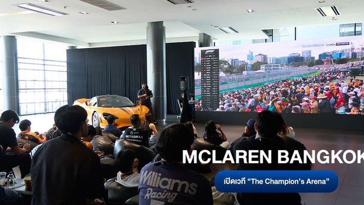 McLaren Bangkok เปิดเวที “The Champion’s Arena” รวมพลแฟน Formula 1 ใจกลางกรุงเทพฯ