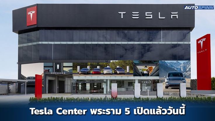 เปิดตัวศูนย์ Tesla Center แห่งใหม่ ย่านพระราม 5