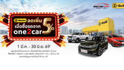 ซื้อรถมือสองที่ one2car รับส่วนลด B-Quik เพิ่ม 5% ทั่วประเทศ