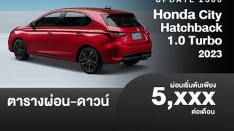 ตารางผ่อน Honda City Hatchback 1.0 Turbo 2023 เริ่มต้น 5,XXX บาท (อัปเดต)