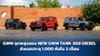 GWM จุดพลุฉลอง NEW GWM TANK 300 DIESEL ส่งมอบทะลุ 1,000 คันใน 2 เดือน