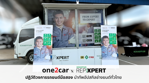one2car x RepXpert นำทัพอัปสกิลช่างยนต์ ปฏิวัติวงการรถมือสอง