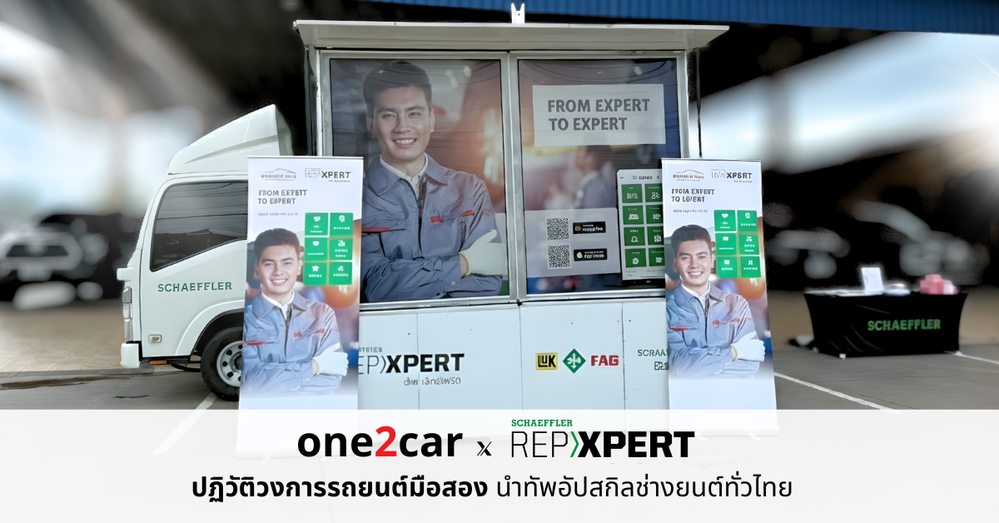one2car x RepXpert นำทัพอัปสกิลช่างยนต์ ปฏิวัติวงการรถมือสอง