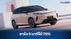 เปิดตัว BYD Yuan Plus เจน 3 ชาร์จไฟ 10-70% ใน 5 นาที