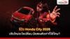 รีวิว Honda City 2026 ปรับใหม่อะไรเปลี่ยน มือสองตัวเก่าก็ได้ไหม?