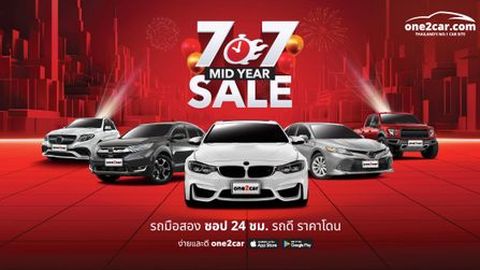 7.7 Mid Year Sale ลดแรงกลางปี จัดเต็มรถสภาพนางฟ้า ราคาโดนที่ one2car