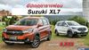 อัปเดตตารางผ่อน Suzuki XL7 ผ่อนเริ่มต้น 8,XXX บาท