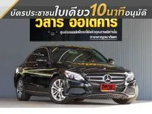 2017 Mercedes-Benz C350 2.0 W205 (ปี 14-22) e Avantgarde Sedan