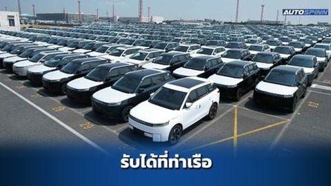 JAECOO เปิดโอกาสให้ทุกท่าน สามารถมารับรถ J5 ได้ที่ท่าเรือ