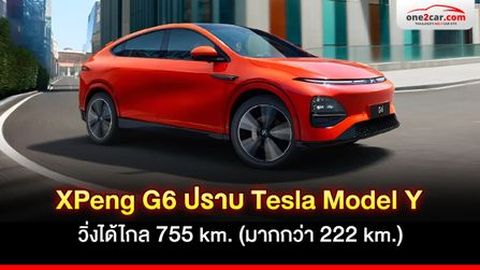 XPeng G6 ปราบ Tesla Model Y ได้จริงไหม เมื่อวิ่งได้ 755 km.
