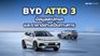 BYD ATTO 3 ข้อมูล สเปกรถ ราคาอย่างเป็นทางการ รถยนต์ไฟฟ้า B-SUV