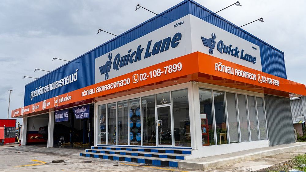 [AD] Quick Lane ศูนย์บริการบำรุงรักษารถยนต์ มาตรฐานระดับโลก พร้อม