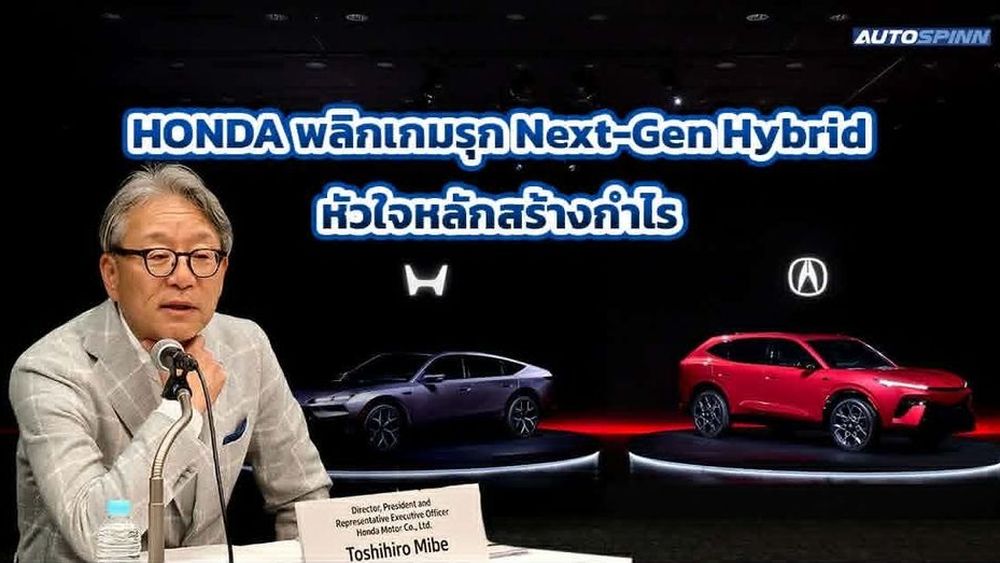 Honda เขย่าตลาด 2029! เตรียมส่ง D-Segment Hybrid พร้อมเผยโฉม 2 ต้นแบบ Sedan-SUV 