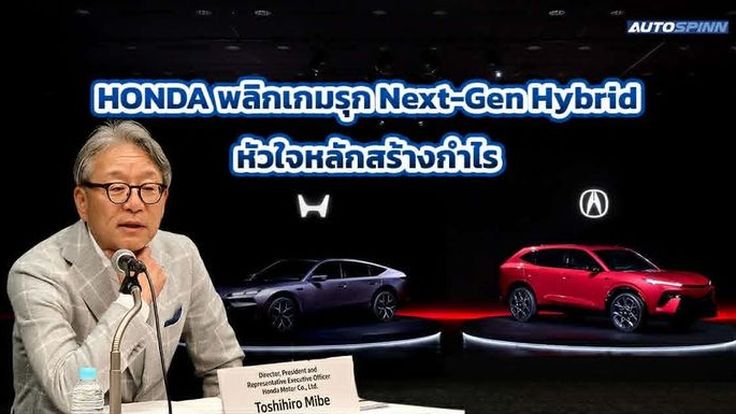 Honda เขย่าตลาด 2029! เตรียมส่ง D-Segment Hybrid พร้อมเผยโฉม 2 ต้นแบบ Sedan-SUV 