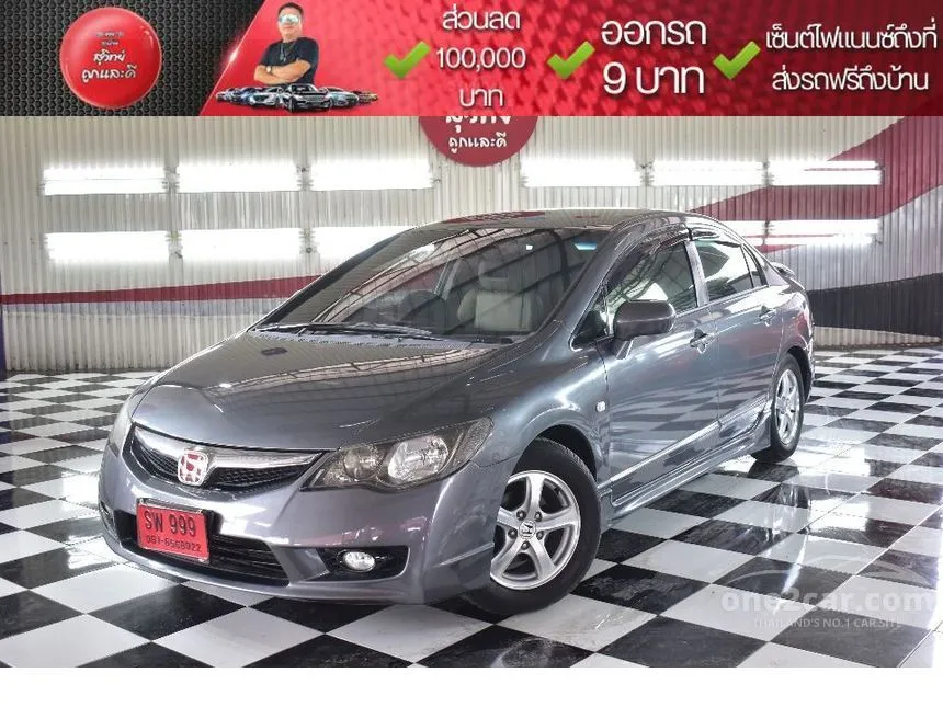 2009 Honda Civic S i-VTEC Sedan